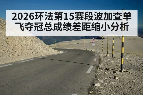 Tour de France mountain stage