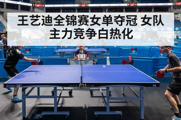 table tennis match