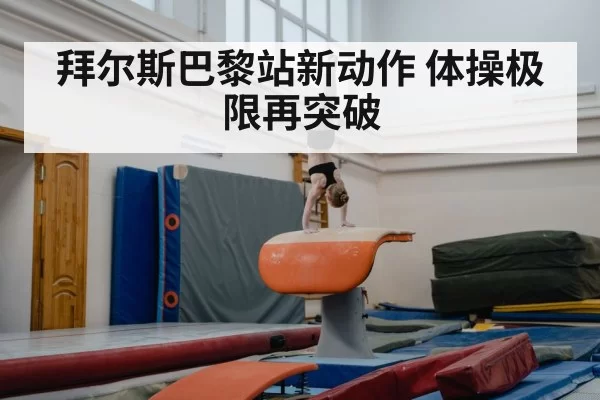 gymnastics vault