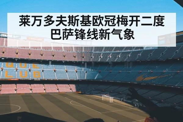 Barcelona soccer