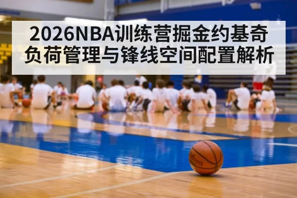 basketball training camp