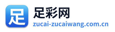 足彩网